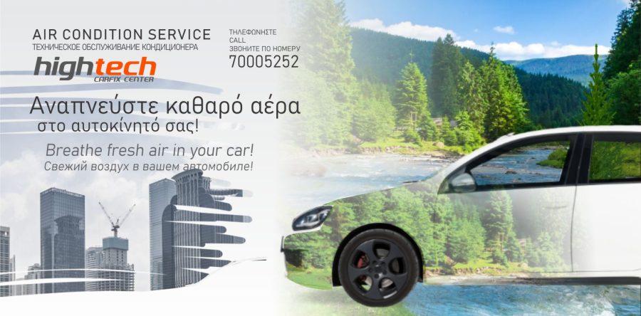 Συντήρηση κλιματιστικού